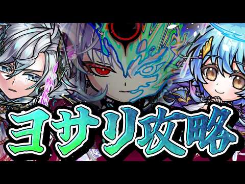 【コトダマン】ヨサリ降臨の周回攻略！現代火力で押し切る編成と立ち回り