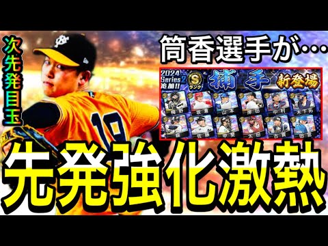 【プロスピA#1924】本日追加で能力判明した選手達が激熱すぎる!!シリーズ2先発目玉多数!?筒香選手が…【プロスピa】