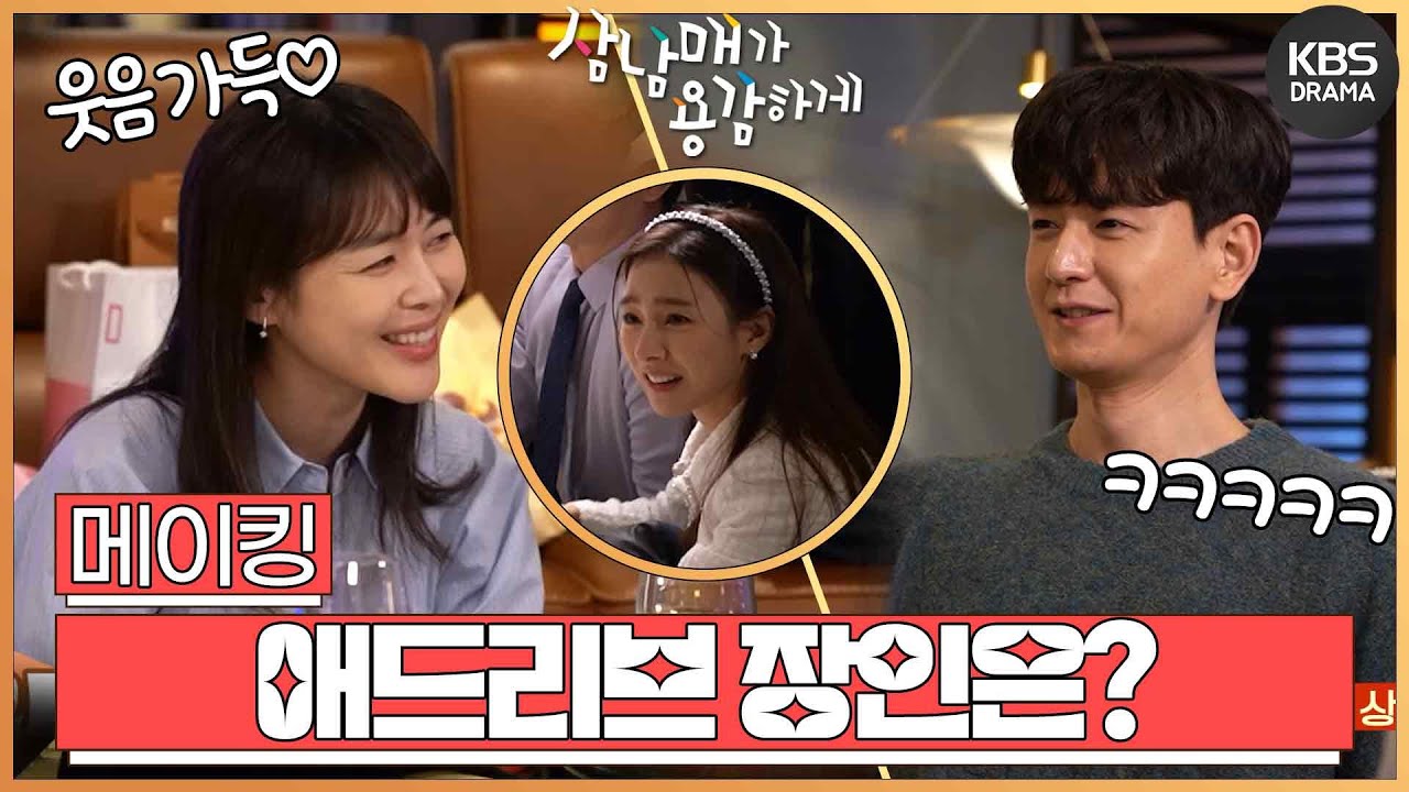 [메이킹]애드리브 장인은 누구인가?🤣 38-39회 비하인드 [삼남매가 용감하게] | KBS 방송