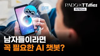 AI가 정말 외로움을 치료할 수 있을까? (국제시사문예지 파도)