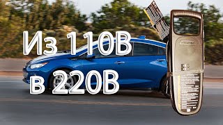 : Chevrolet Volt.    110  220