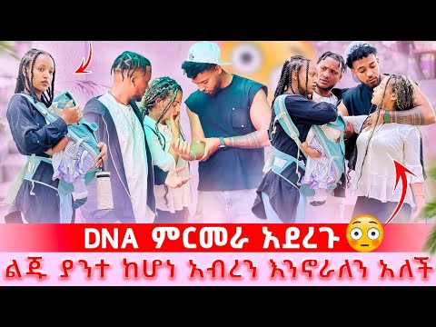 🛎️ምርመራውን አደረጉ DNA ማደርገው አብረከኝ የምትኖር ከሆነ ነው አለች ሀይሚ አነቀቻት😱😳