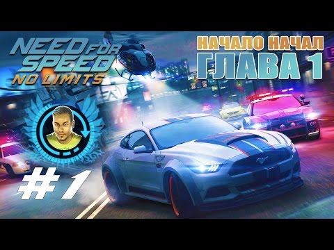 Need For Speed No Limits #1 НАЧАЛО НАЧАЛ | ГЛАВА 1 Геймплей Прохождение android Need For Speed No Limits #1 НАЧАЛО НАЧАЛ | ГЛАВА 1 Геймплей Прохождение android