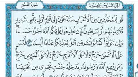 سورة الفتح ماهر المعيقلي Surat Al-Fath Maher Al-Muaiqly