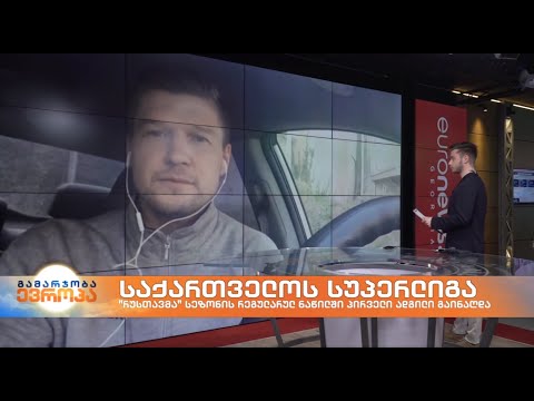 ანატოლი ბოისა - საკალათბურთო კლუბ \"რუსთავის\" მთავარი მწვრთნელი