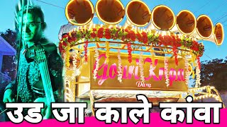 Heart Touching Song Udja Kale Kawan Song Voilin Special  Gouri Kripa Dhumal Group Durg 2021