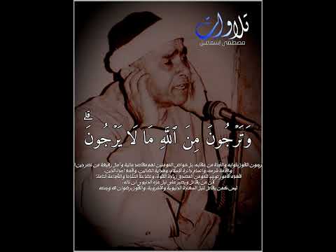 النصر لنا في النهاية الشيخ مصطفى اسماعيل سورة النساء رواية ورش