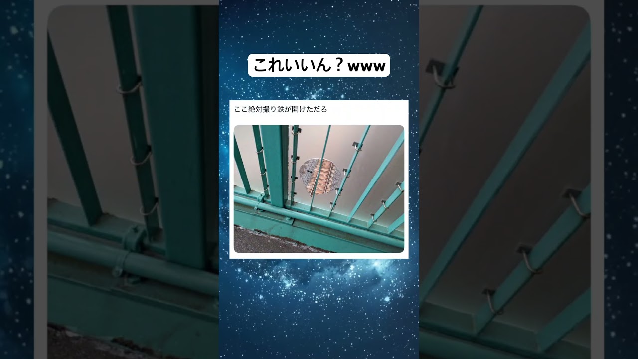 やばない?www #撮り鉄#衝撃#やばい#すごい#びっくり