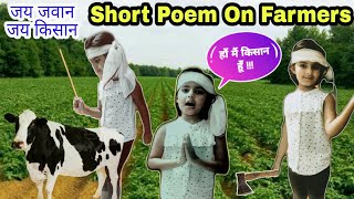 Poem on farmers | Jai jawan Jai kisan | Kisan divas | किसानों पर कविता | Farmers day poem | Kisaan screenshot 5