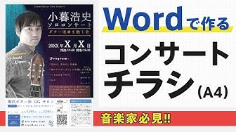 チラシ作成 Youtube