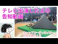 テレビ出演してきたよの告知動画