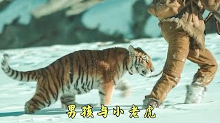 小男孩将老虎当狗子牵着养，在森林四处流浪，动物冒险电影