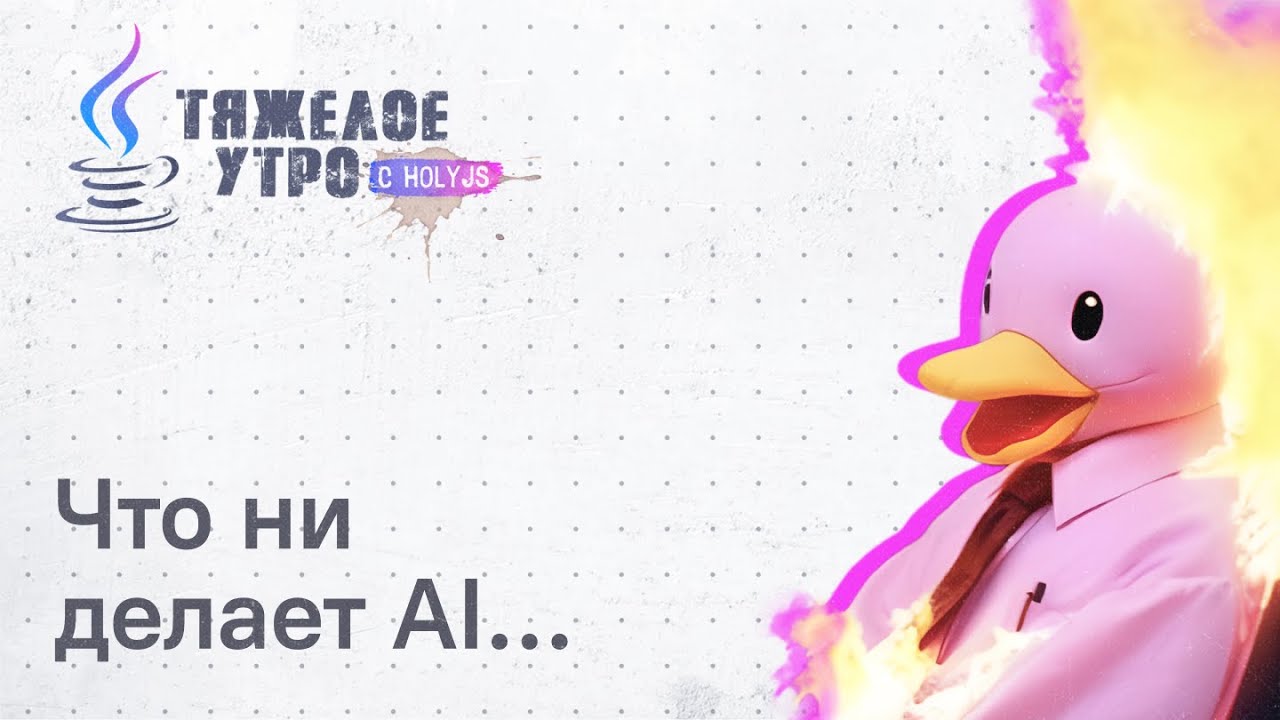 Тяжелое утро 