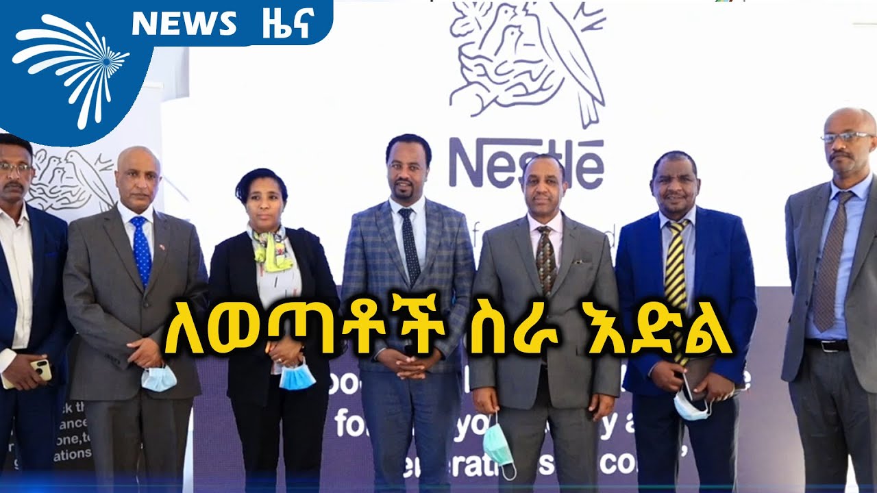 ለወጣቶች ስራ እድል ARTS BUSINESS NEWS @ArtsTvWorld