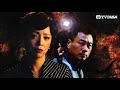 熱播主題曲 巾幗梟雄之義海豪情 主題曲 義海豪情 古巨基 