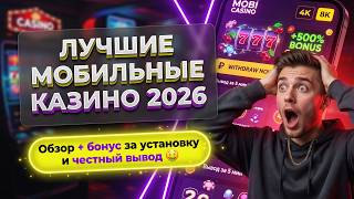 В один клик: играй в лучшие мобильное казино онлайн через смарт-ноду онлайн казино вывод денег! screenshot 3