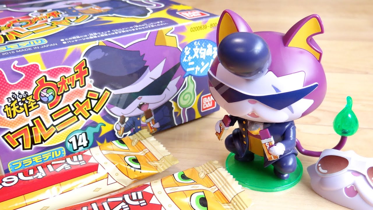 チョコボー二本食いも再現w ワルニャン 妖怪ウォッチプラモデル14 組み立てレビュー 表情交換 リーゼント大砲搭載 Youtube チョコボー二本食いも再現w ワルニャン 妖怪ウォッチプラモデル14 組み立てレビュー 表情交換 リーゼント大砲搭載 Youtube