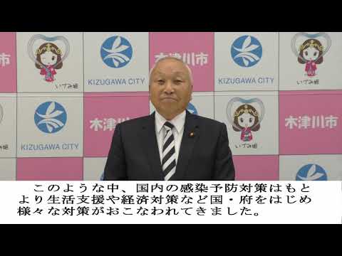 2021年　木津川市議会議長新年の挨拶