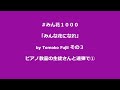 #みん花1000「みんな花になれ」by Tomoko Fujii その3