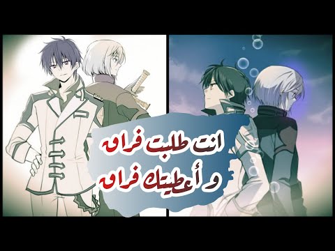 انت طلبت فراق و اعطيتك فراق تصميم 2020 انمي يورين