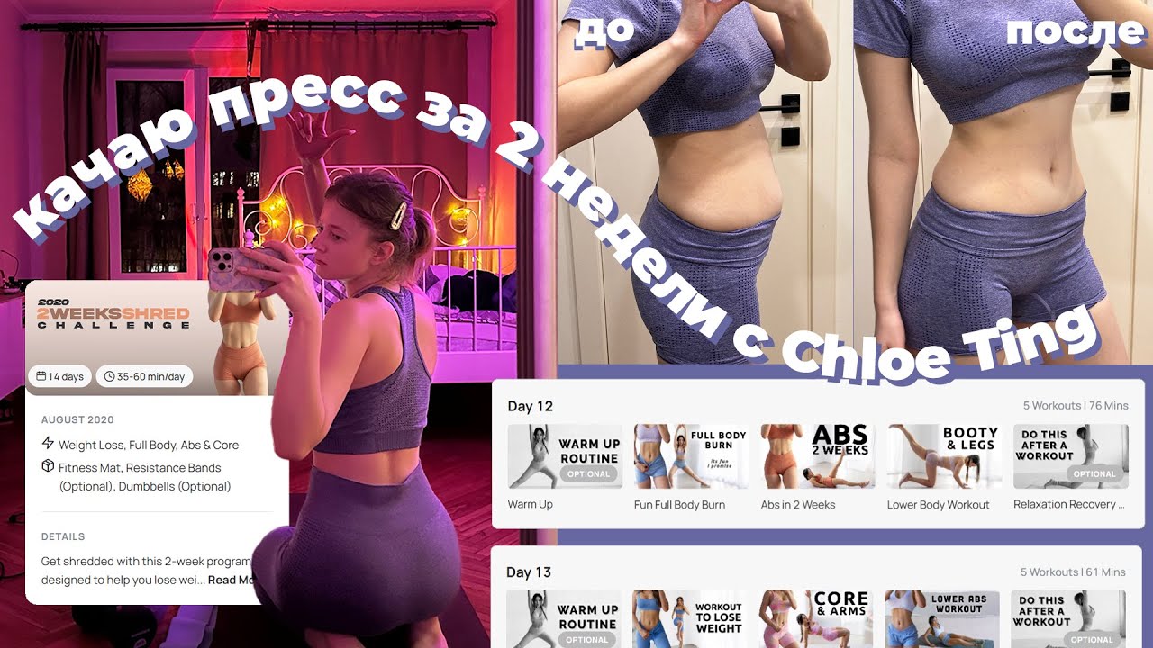 ПРЕСС ЗА 2 НЕДЕЛИ | пробую ЧЕЛЛЕНДЖ ОТ Chloe Ting #2