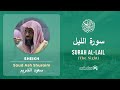 Quran 92 Surah Al Lail سورة الليل Sheikh Saud Ash Shuraim With English Translation 
