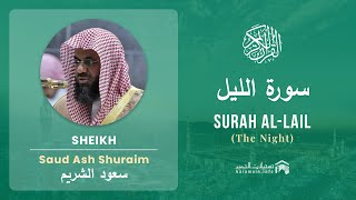 Quran 92   Surah Al Lail سورة الليل   Sheikh Saud Ash Shuraim - With English Translation