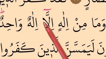 Slow Quran reading lessons. Surah Al-Maida 71-82 سورة المائدة #Lesson8. #quranlessons with #tajweed