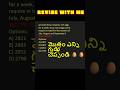 మొత్తం ఎన్ని గుడిలో చెప్పండి 🥚🥚 #rrbalp #SSC #rrb #rrbntpc  #MathTricks #Shorts #GovernmentExams