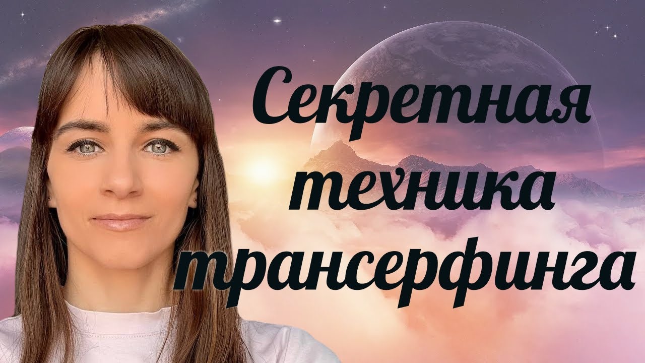 Сознание процесса и магия притяжения