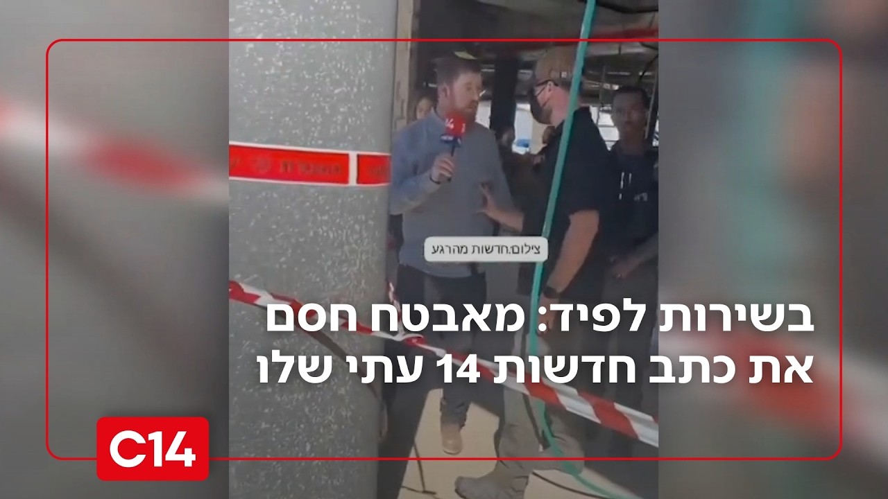 בשירות יאיר לפיד: מאבטח חסם את כתב חדשות 14 עתי שלו