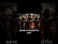 นิมิตของคอนสแตนติน: เครื่องหมายที่เปลี่ยนโรมไปตลอดกาล | EP38 #rome #history
