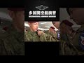第１空挺団　令和７年度多国間空挺演習（閉会式）
