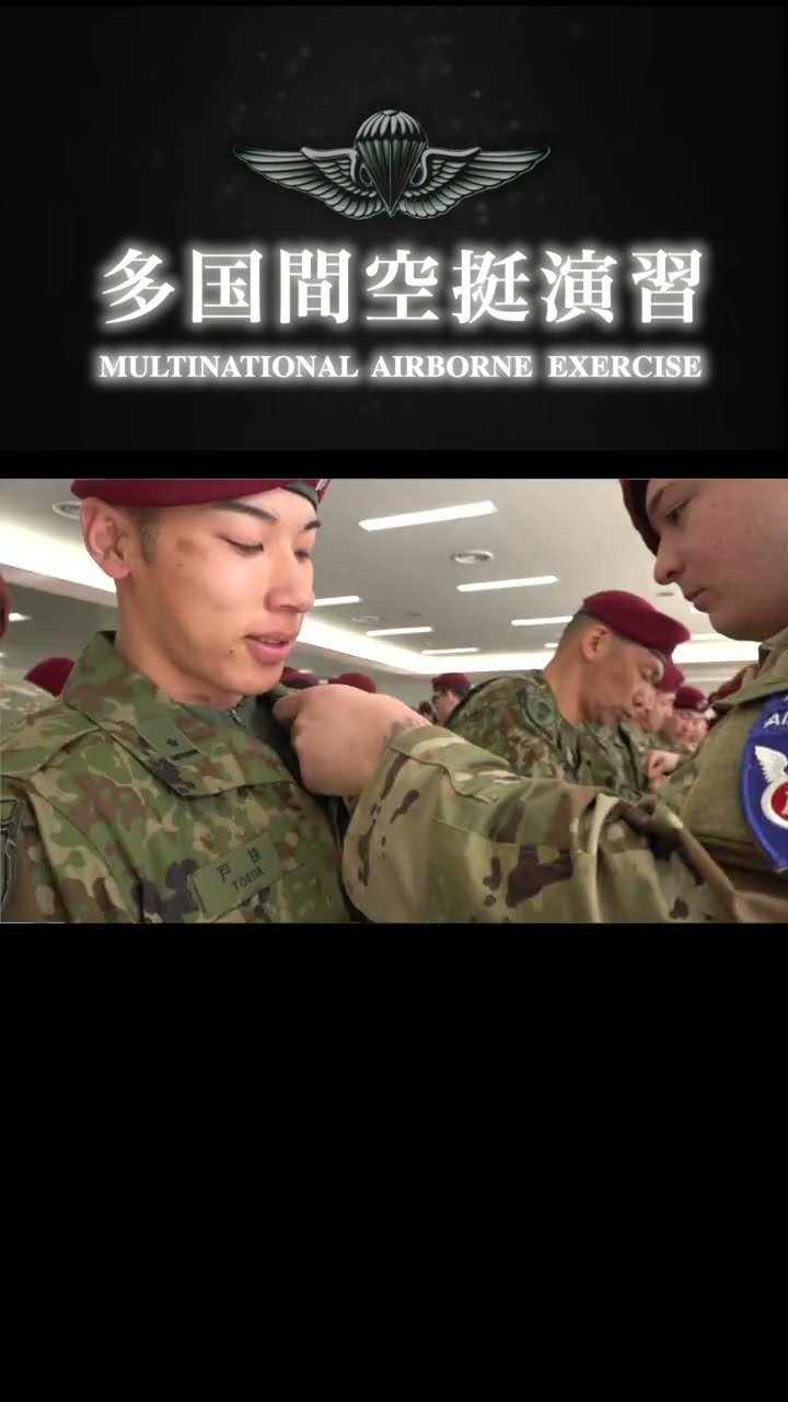 陸上自衛隊 第1空挺団 - YouTube