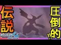 圧倒的な力・・・！ウルトラムーン限定の伝説ポケモン！【ポケモンウルトラサンムーン】