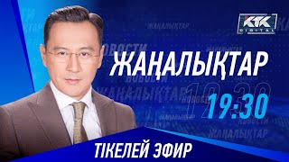 КТК: Қазақстан жаңалықтары 23.08.2023