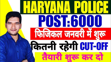 Haryana Police New Vacancy 2025 | Post 6000 Cut Off कितनी रहेगी 🔥 Haryana Police New Vacancy 2025