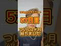 100kgからダイエット　57日目ついに2ヶ月経過！#ダイエット記録 #ダイエット #BeforeAfter