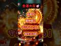 金運を龍神様に守られている！誕生日3選#金運 #お金 #運気#日常 #日常生活#占い#雑学