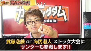 【#イベント】カードキングダム福岡藤崎店＆博多住吉店で『ストラク大会開催』【#紹介】16年25号
