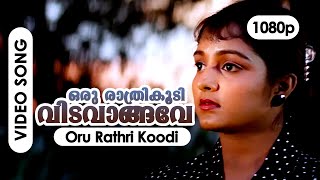 Video thumbnail of "Oru Raathri Koodi HD1080p | HD Remastered | Suresh Gopi, Manju Warrier   Summer in Bethlehem"