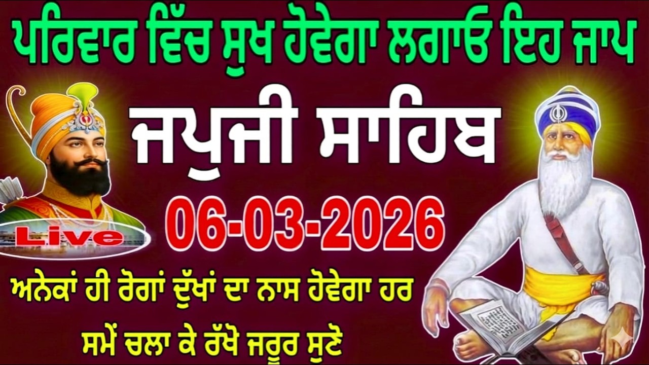 06-03-2026 Live japji Sahib // ਨਿਤਨੇਮ ਜਪੁਜੀ ਸਾਹਿਬ // जपजी साहिब पाठ // japji Sahib Full fast path ji