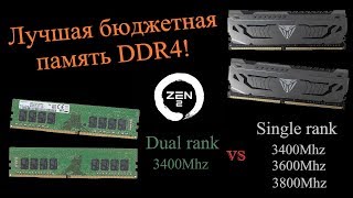 ddr4 dual rank vs single rank или обзор шикарной бюджетной оперативной памяти.