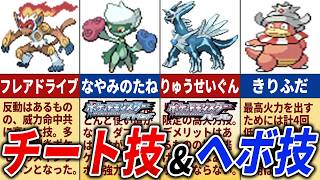 15 of the most powerful and useless moves introduced in Pokemon