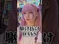 こういう日は何やらせてもダメ #東京喰種 #転生 #スマスロ #パチンコ女子 #shorts