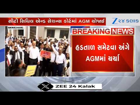 Ahmedabad: Chaos at Lawyers' AGM, No Decision on Ending Strike; Protest Continues in Sessions Court