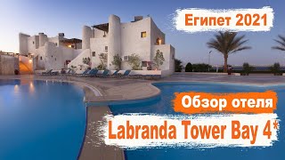 Labranda Tower Bay 4* Шарм эль Шейх. Обзор отеля