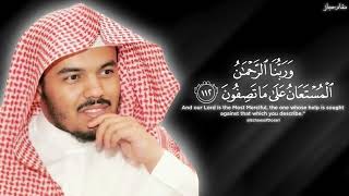 SOULFUL - Surah Anbiya Ending | Echoes from the Past | Sheikh Yasser Al-Dosari | Maqam Hijaz