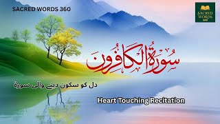 Surah Al-Kafirun (ألكَافِرُونَ) by Yousaf Nooh, #sacredwords, #talawatquran, #QuranRecitation,