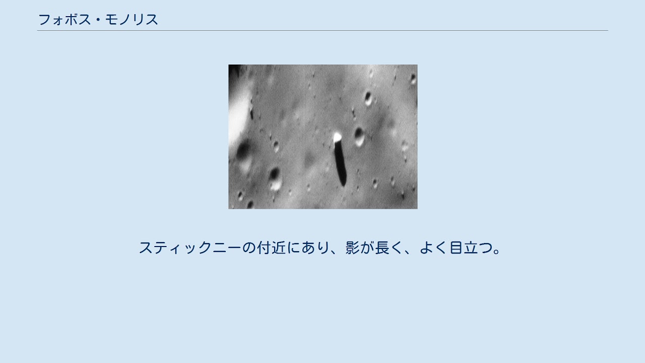 フォボス モノリス Youtube